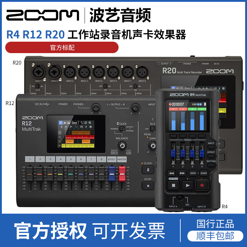 ZOOM R4 R12 R20工作站录音机声卡效果器编曲鼓机控制器调音台