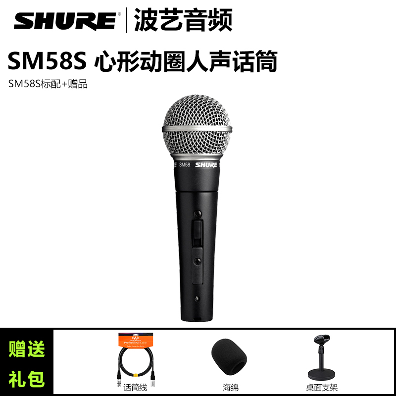 Shure/舒尔 SM58S SM58动圈麦克风人声有线直播录音弹唱演出话筒-封面