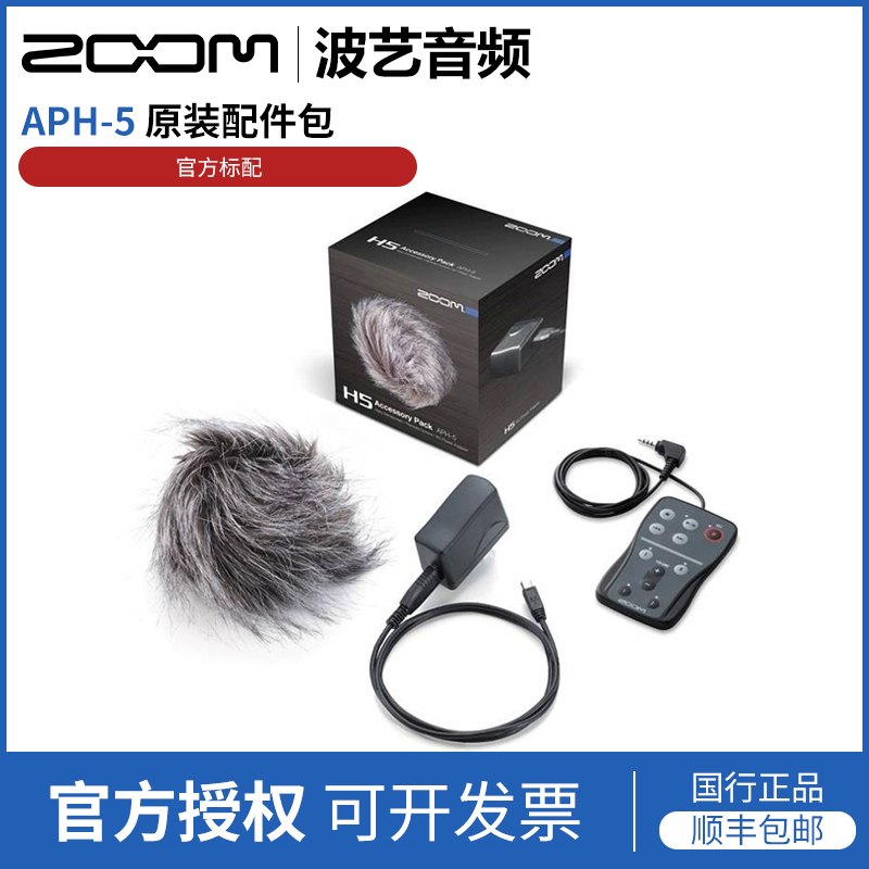 ZOOM APH-1 H1N H5 H6原厂配件包APH-5 APH-6 APH-2N APH-4N Q2N