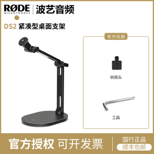 罗德RODE紧凑型桌面支架DS2麦克风话筒微单手机托架立式 悬臂架
