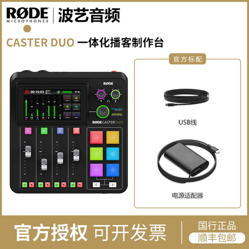 RODE CASTER DUO一体化播客制作台录音直播工作站