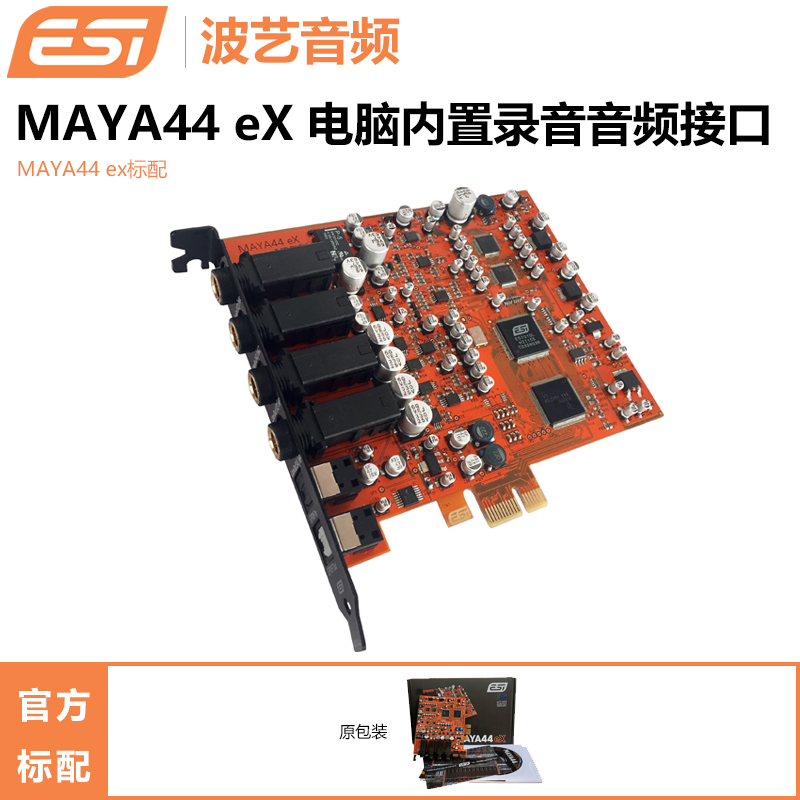 怡歌信息技術(shù)ESI MAYA44 eX瑪雅44升級(jí)版PCIe音頻接口聲卡