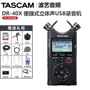 专业4路采访录音机 DR40X 40X Tascam USB话筒 学生课堂录音笔