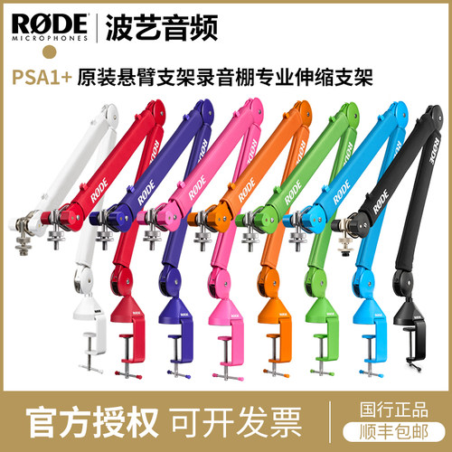 罗德 RODE PSA1 PSA1+原装悬臂支架录音棚专业伸缩可旋转话筒支架