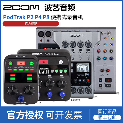 ZOOM PodTrak P2 P4 NEXT便携式录音机多功能调音台独立播客制作