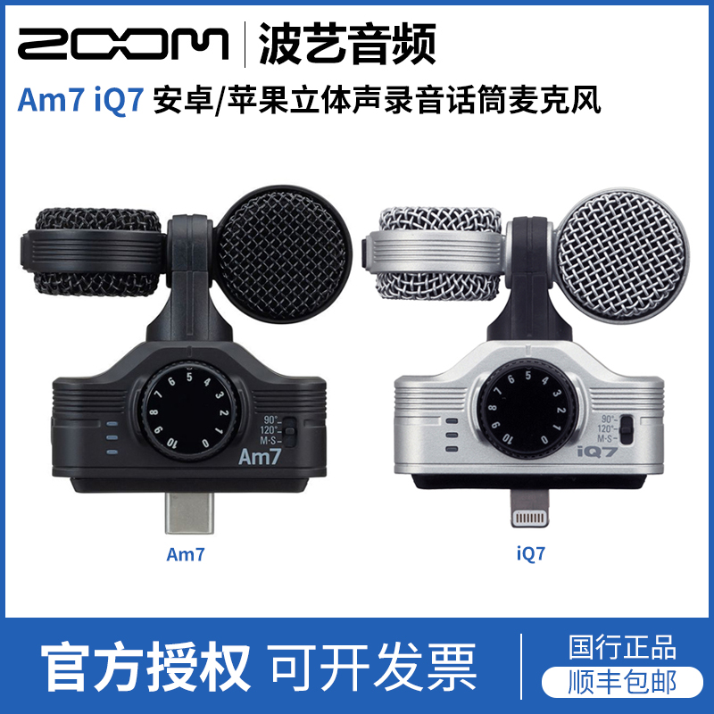 ZOOM iQ7 AM7 IPAD/IPHONE/TYPEC 苹果安卓立体声录音话筒麦克风