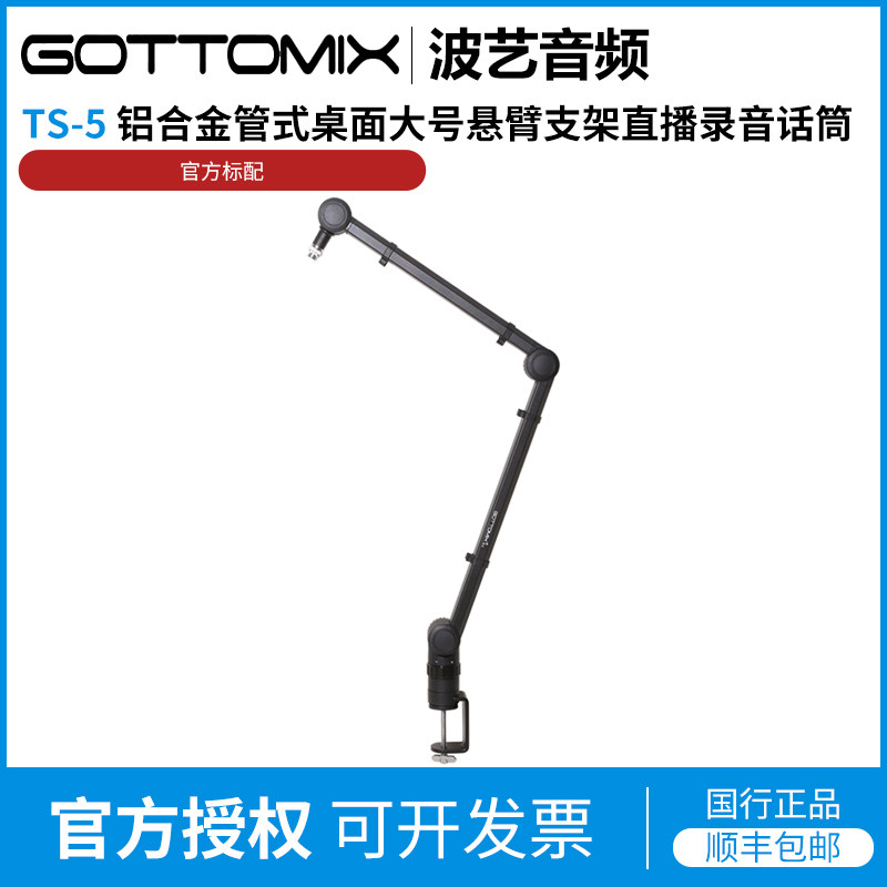 gottomix桌面悬臂支架