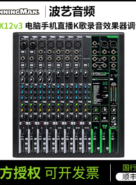 Runningman/美奇 ProFX 12v3 电脑手机直播K歌录音效果器调音台