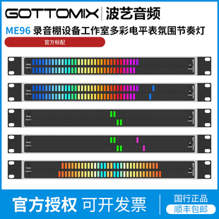Gottomix ME96 录音棚设备工作室多彩电平表氛围节奏灯1U机架式