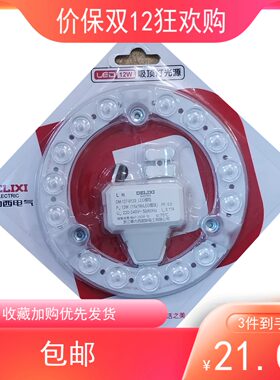 德力西室内模组替换圆形高显指亮
