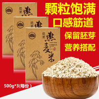 【500克X3盒】蒙谷香裸胚芽燕麦米仁杂粗粮粟粒全破壁去皮新宝宝
