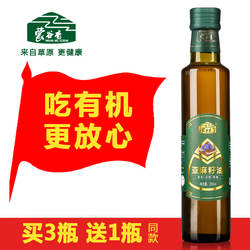 【拍3瓶送1瓶】蒙谷香250ml有机亚麻籽油冷榨初榨亚麻酸66.3%内蒙