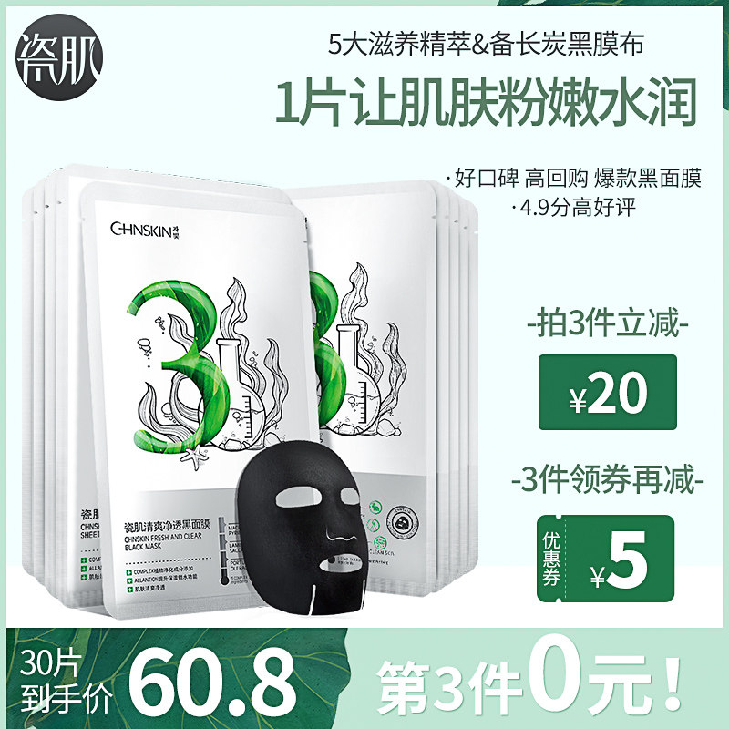 瓷肌官网补水保湿面膜贴淡斑提亮肤色收缩毛孔男女