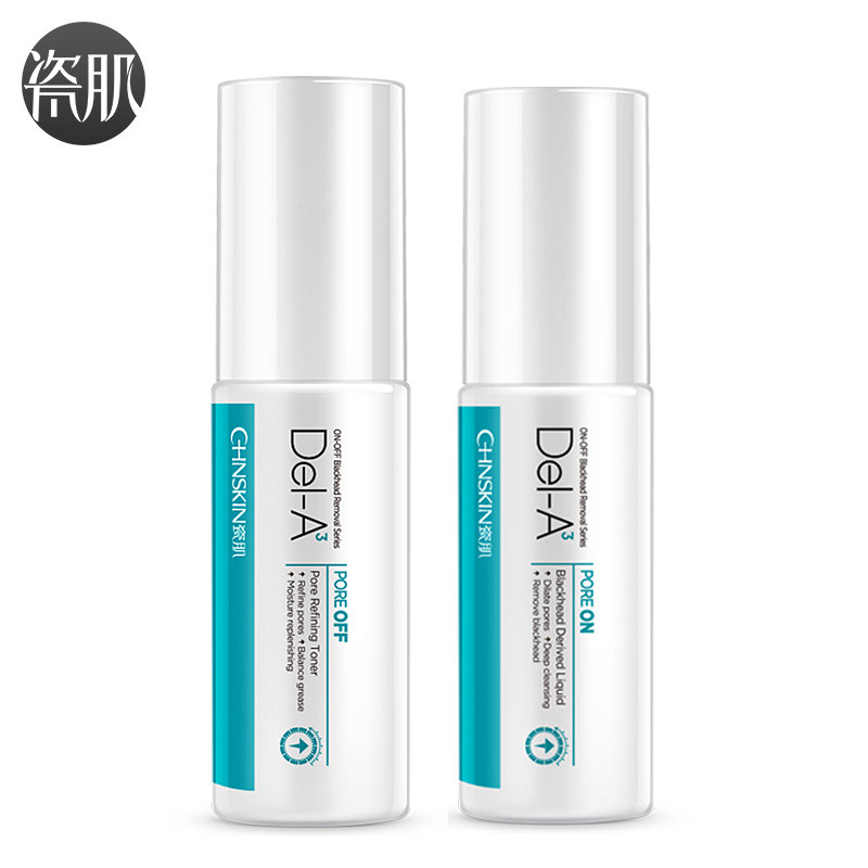 瓷肌去黑头收毛孔套装黑头导出液毛孔收敛精华液拔掉重轻度黑头