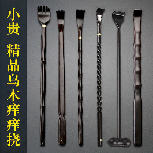 紫光檀痒痒挠不求人抓痒神器背部多功能挠痒抓背老头乐抠后背耙子