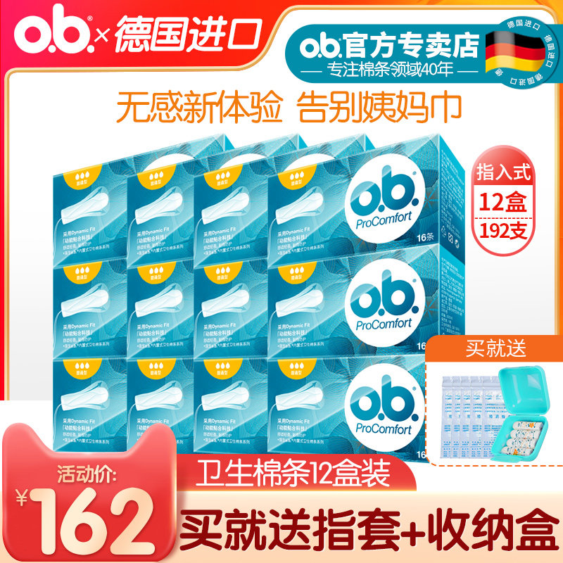 强生ob卫生棉条女游泳经期防水内置卫生巾组合德国进口大姨妈神器