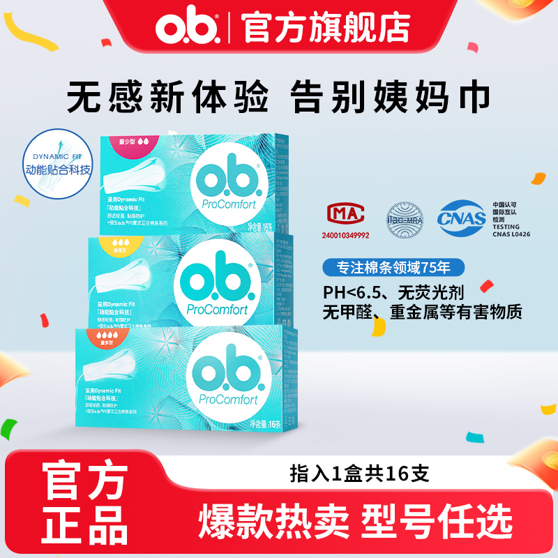 ob卫生棉条入内置式强生德国进口