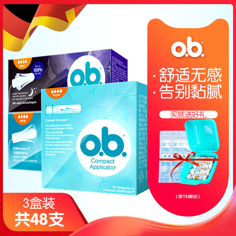 强生ob卫生棉条女指入尾翼导管式组合卫生巾日用夜用外出德国进口