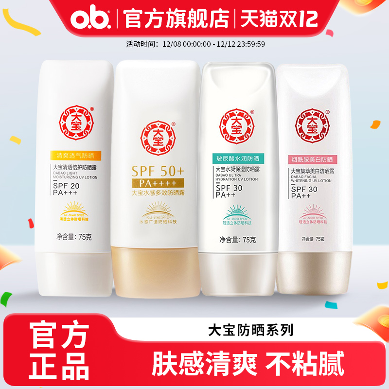 大宝水感多效防晒霜隔离防紫外线面部身体保湿女军训干油皮SPF50+