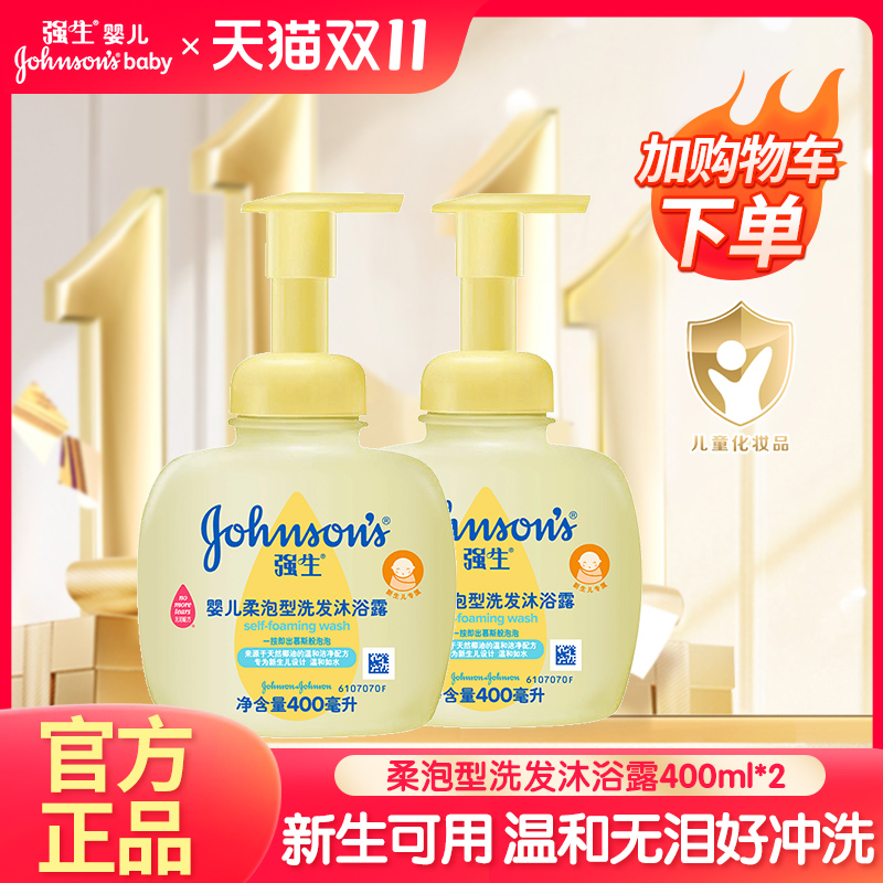 强生婴儿洗发沐浴露二合一儿童新生宝宝洗发水正品留香官方旗舰店