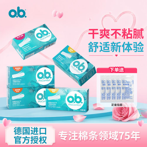 o.b.PROCMFORT卫生棉条强生量多