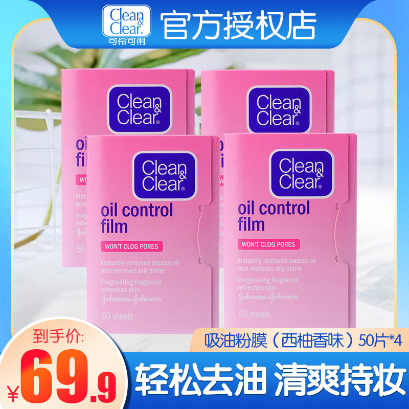 可伶可俐吸油纸粉膜4包 面部T区护理男女便携控油补妆面巾纸日本