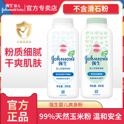 强生婴儿爽身粉新生玉米粉