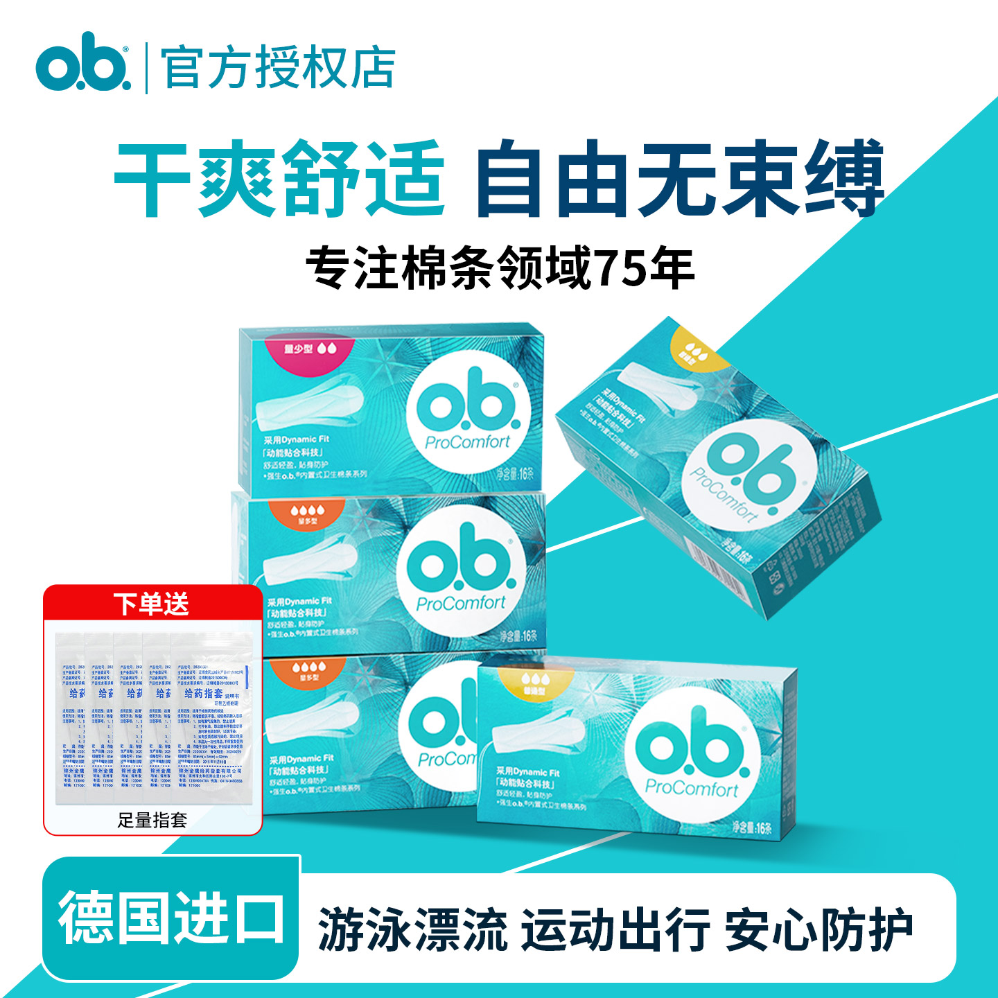 o.b.PROCMFORT卫生棉条强生量多图片