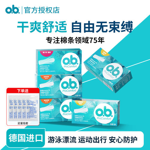 o.b.PROCMFORT卫生棉条强生量多