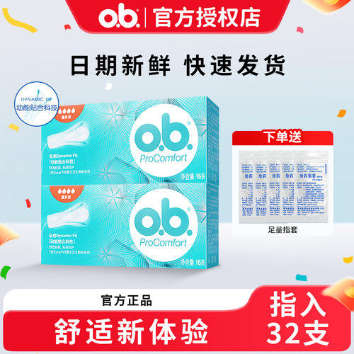 卫生棉条指入式卫生巾