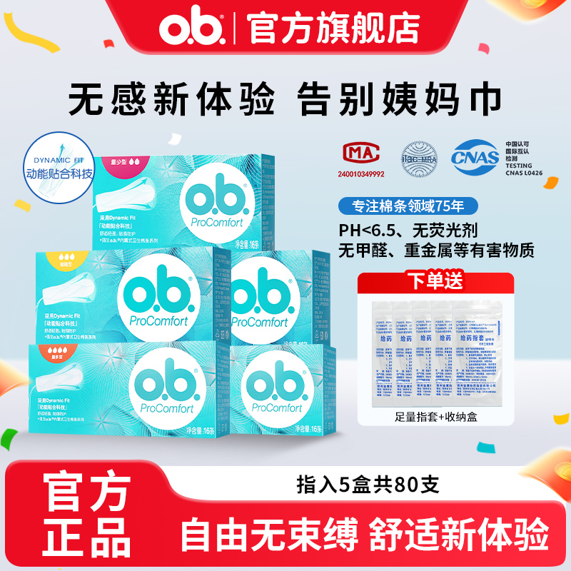 ob卫生棉条内置卫生巾游泳