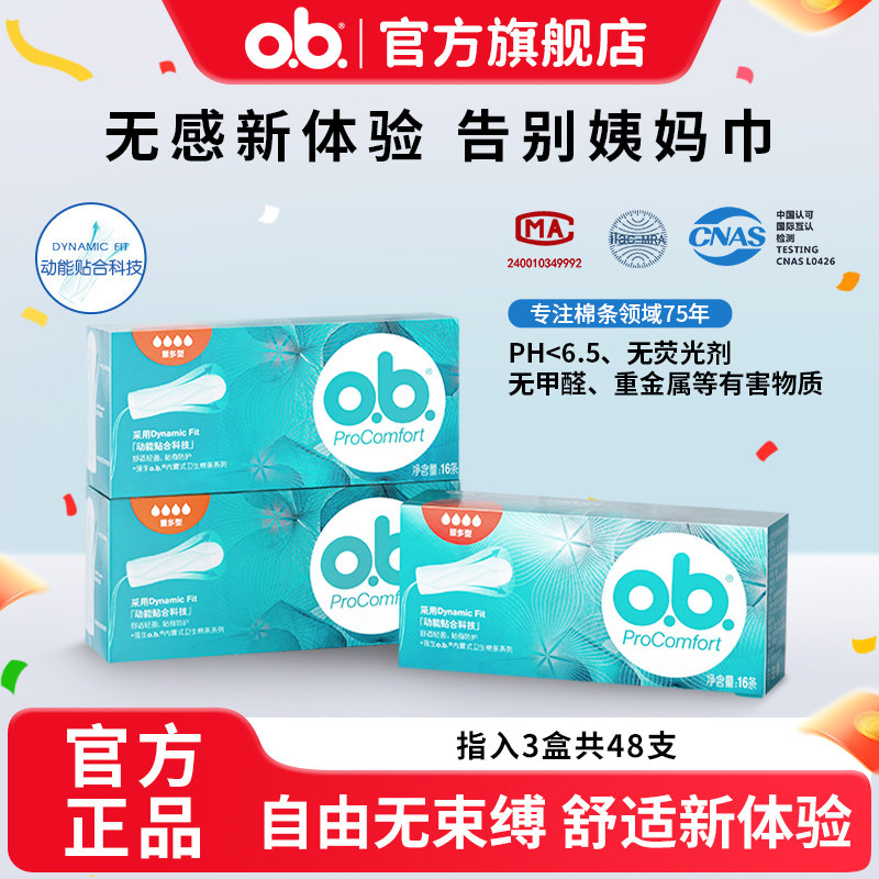 强生ob卫生棉条内置卫生巾月经棉棒游泳女性姨妈阴塞防水指入式