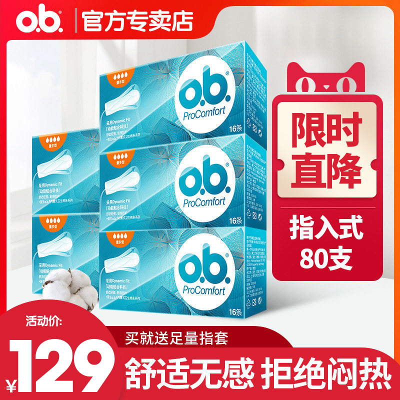 ob卫生棉条女内置卫生巾5盒大姨妈神器游泳防漏月经强生阴塞