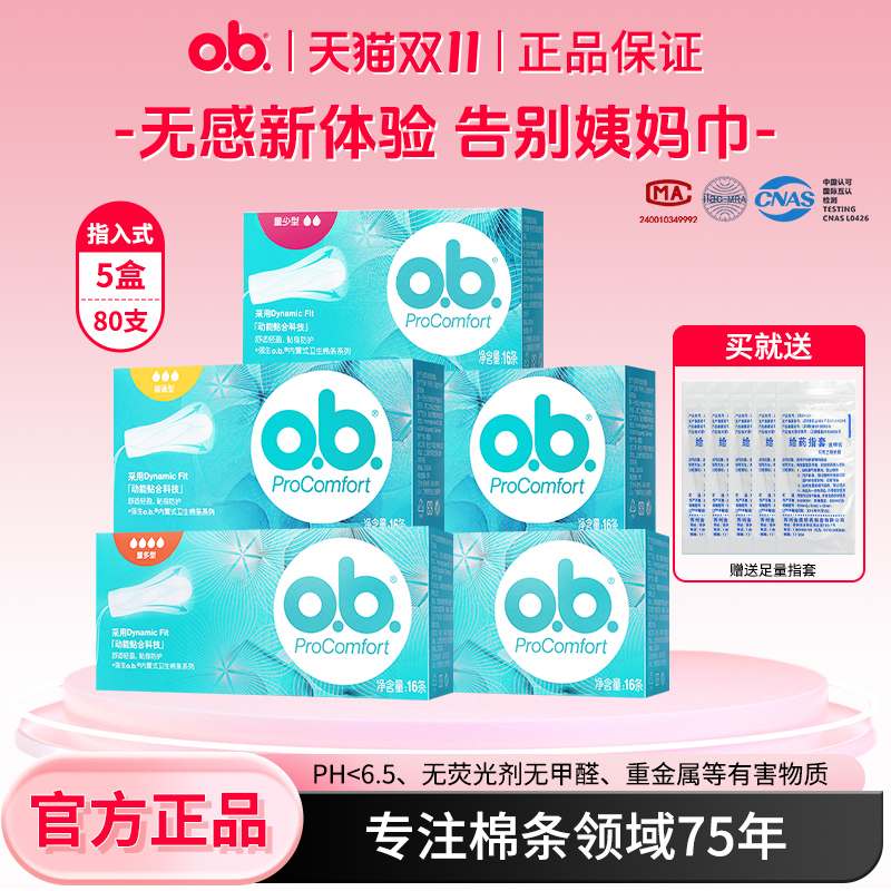 ob卫生棉条内置卫生巾游泳