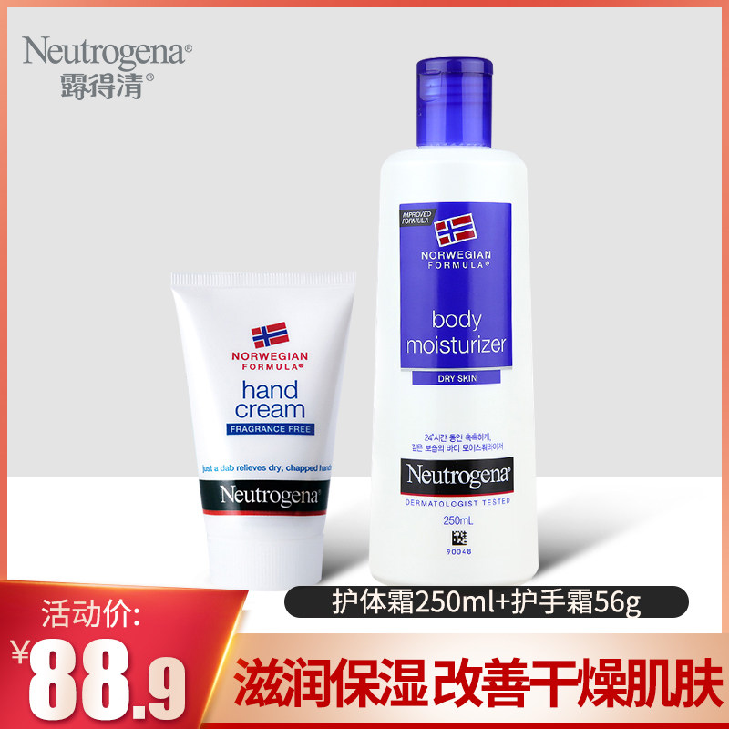 露得清深层滋润护手霜护体霜套装男女秋冬补水保湿防干裂脱皮粗糙