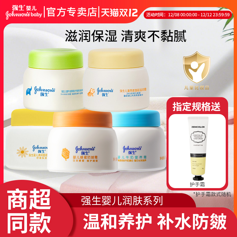 强生婴儿面霜男女宝宝儿童牛奶营养霜擦脸润肤秋冬滋润补水保湿霜