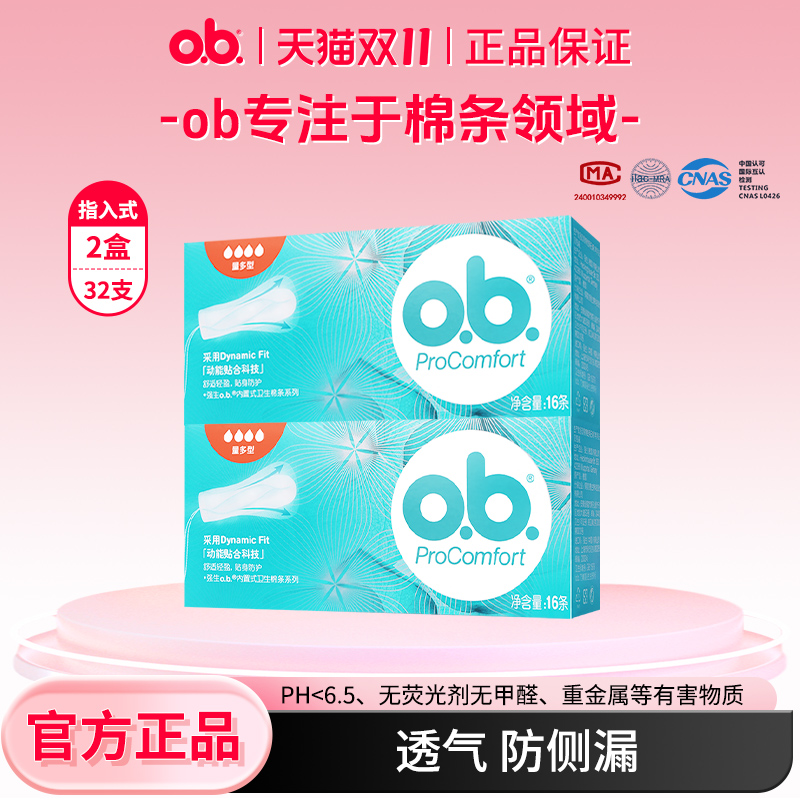 卫生棉条指入式卫生巾