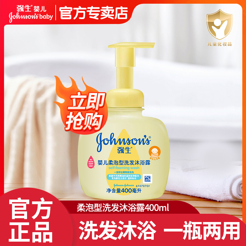 400ml宝宝专用弱酸性洗发沐浴露