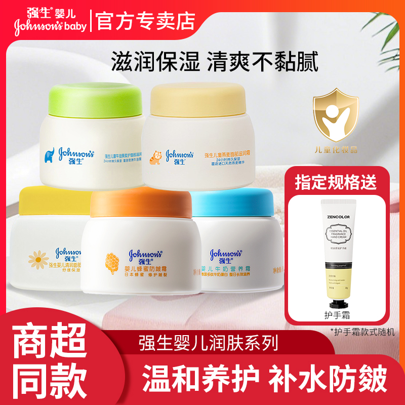 强生婴儿面霜男女宝宝儿童牛奶营养霜擦脸润肤秋冬滋润补水保湿霜
