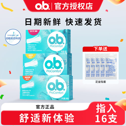ob卫生棉条入内置式强生德国进口
