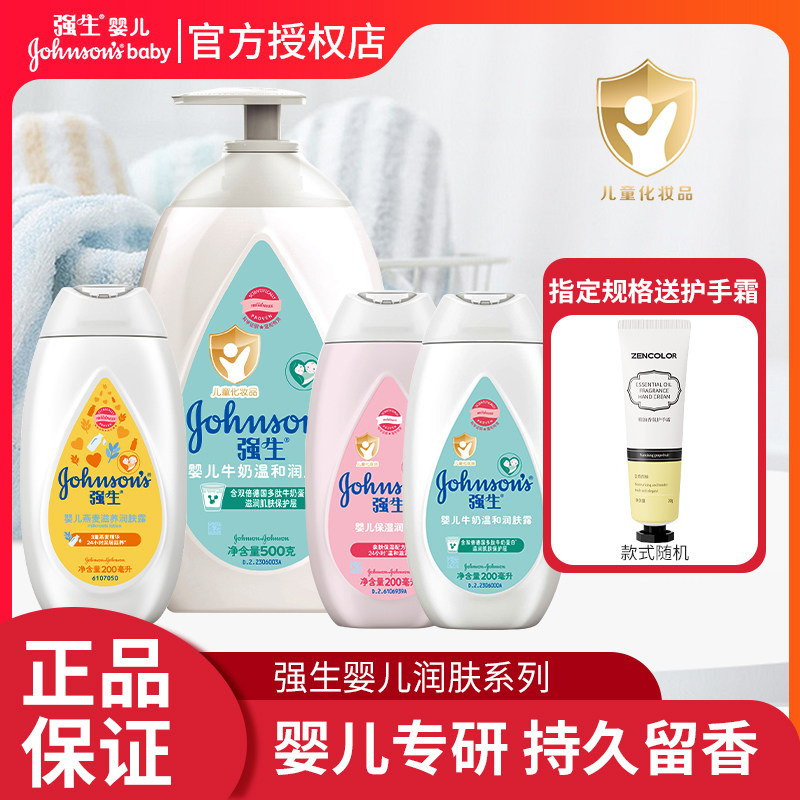 强生婴儿保湿温和滋养补水润肤霜