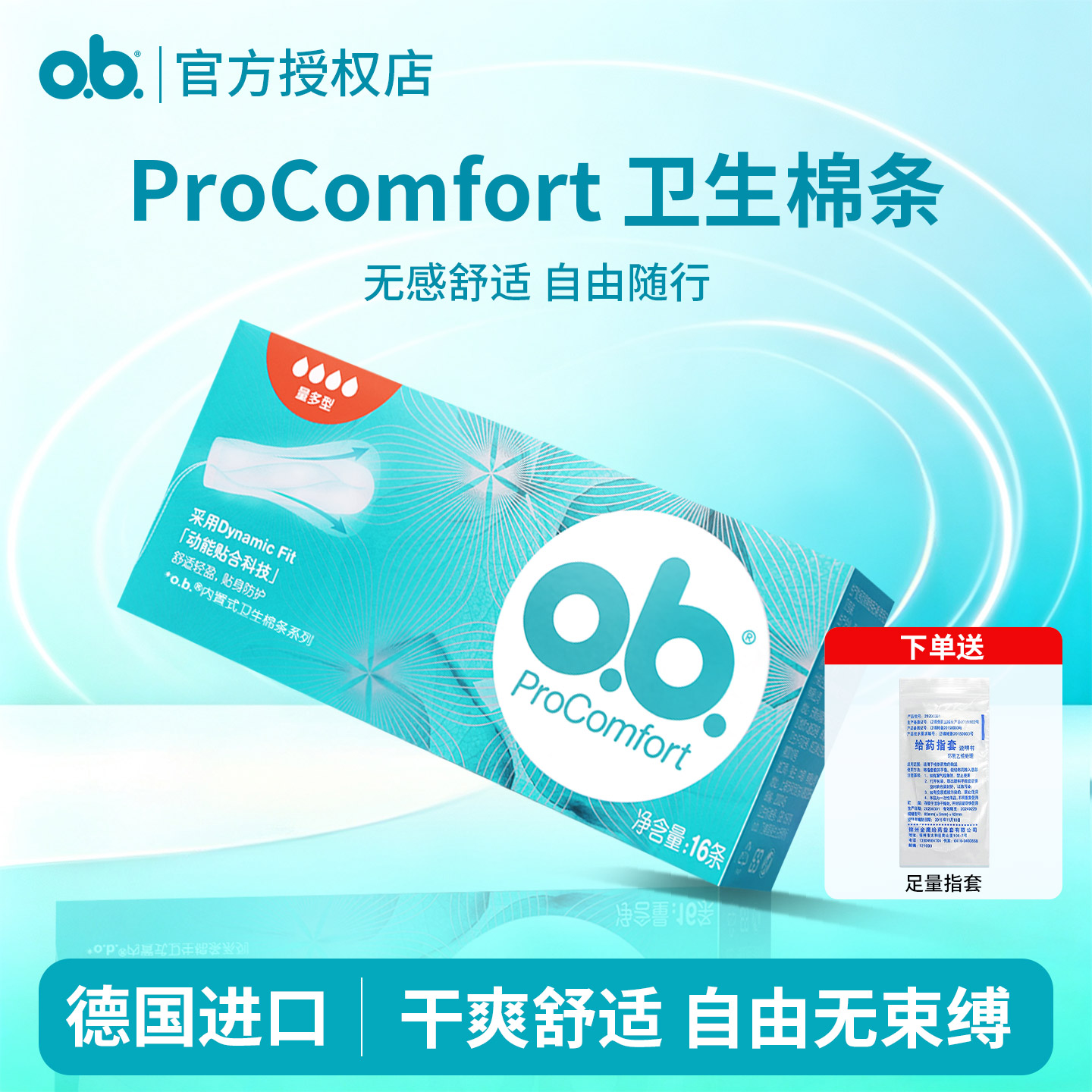 ob卫生棉条入内置式强生德国进口图片