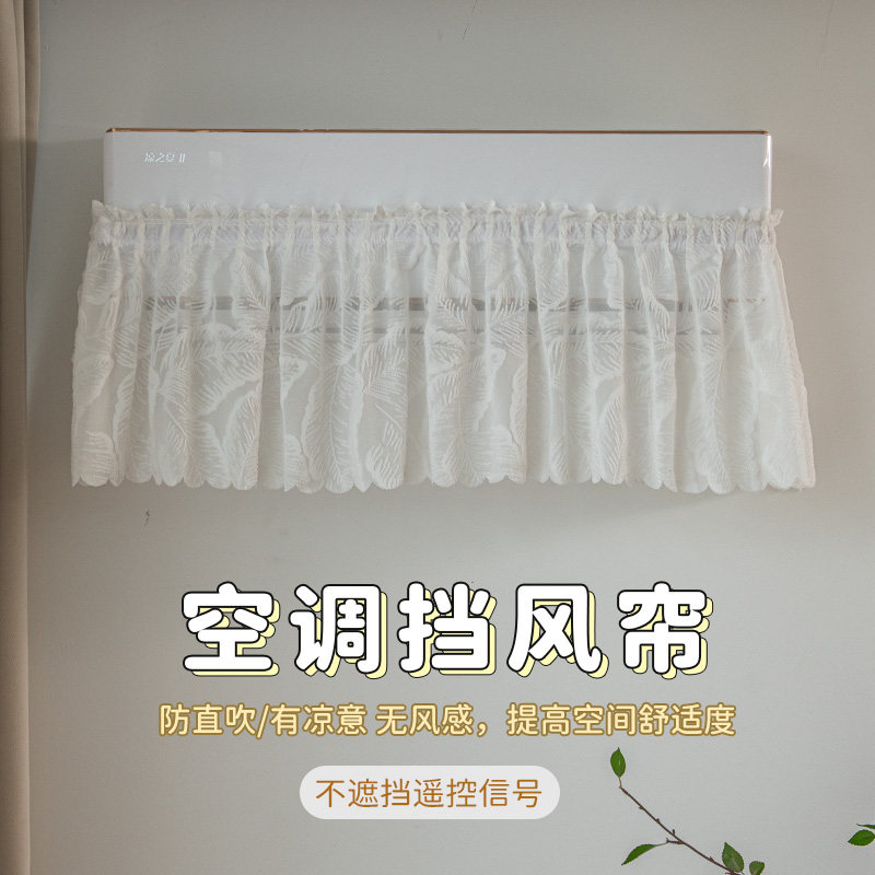 空调挡风帘板防直吹防尘罩布2025新款壁挂式坐月子婴儿遮挡纱帘子