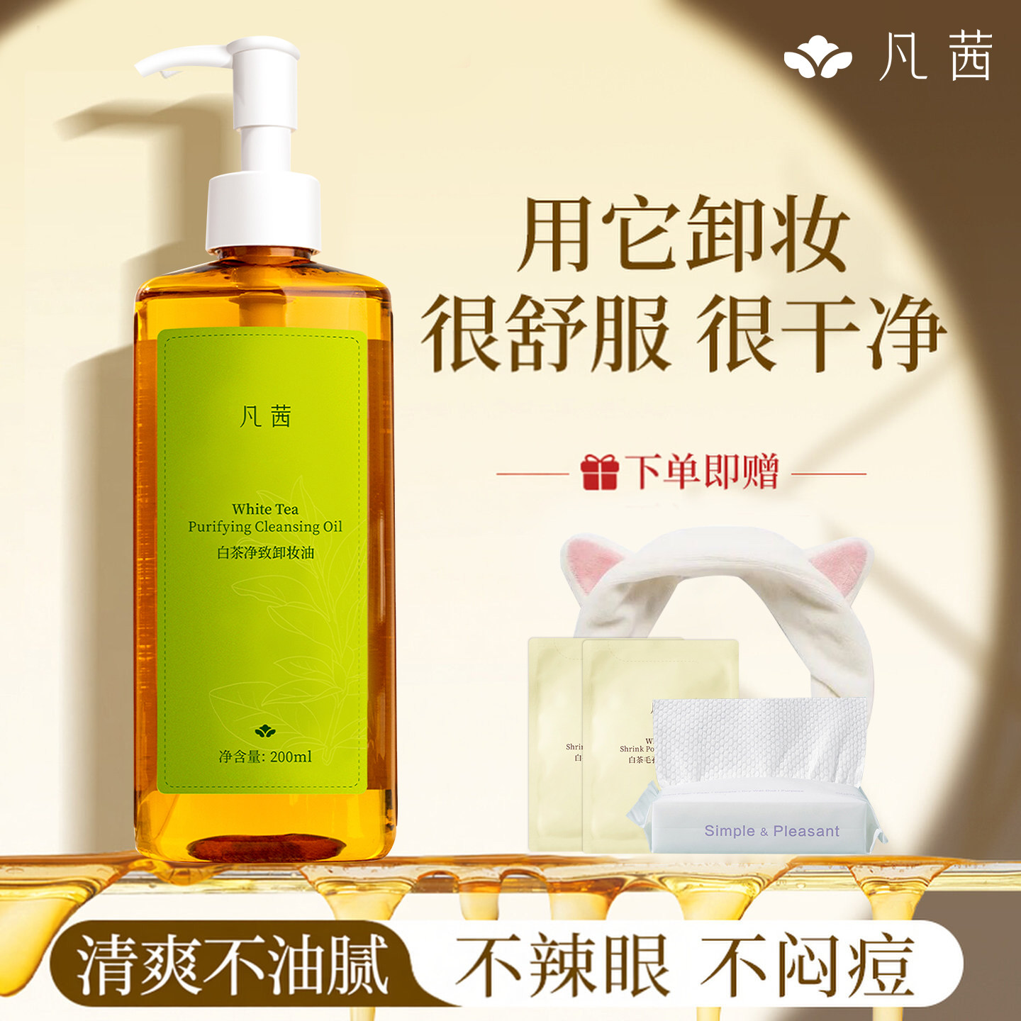 凡茜卸妆油液白茶男女士三合一深层清洁眼唇部官方旗舰店正品学生