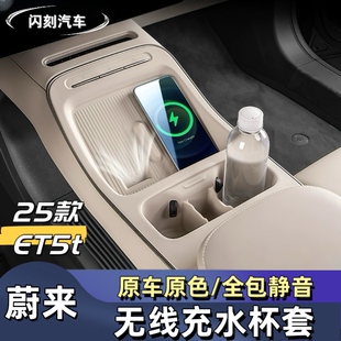 适用蔚来ET5 饰用品配件 ET5TES6EC6中控无线充水杯套垫改装 车内装