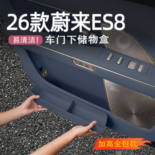 配件 饰用品收纳改装 适用26款 蔚来ES8车门储物盒硅胶防护垫车内装