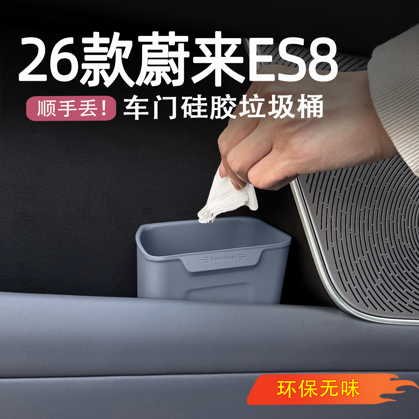 26款蔚来ES8车载垃圾桶