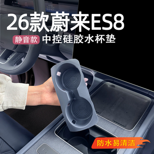 适用26款 饰用品配件 蔚来ES8水杯垫中控硅胶杯托防脏保护套车内装