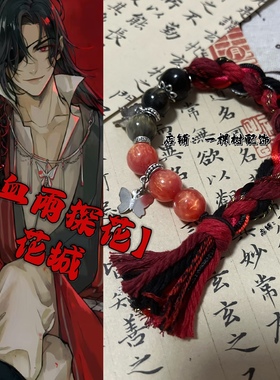 原创天官赐福花城红色藏式短款手绳古风流苏显白夏季学生精致毕业