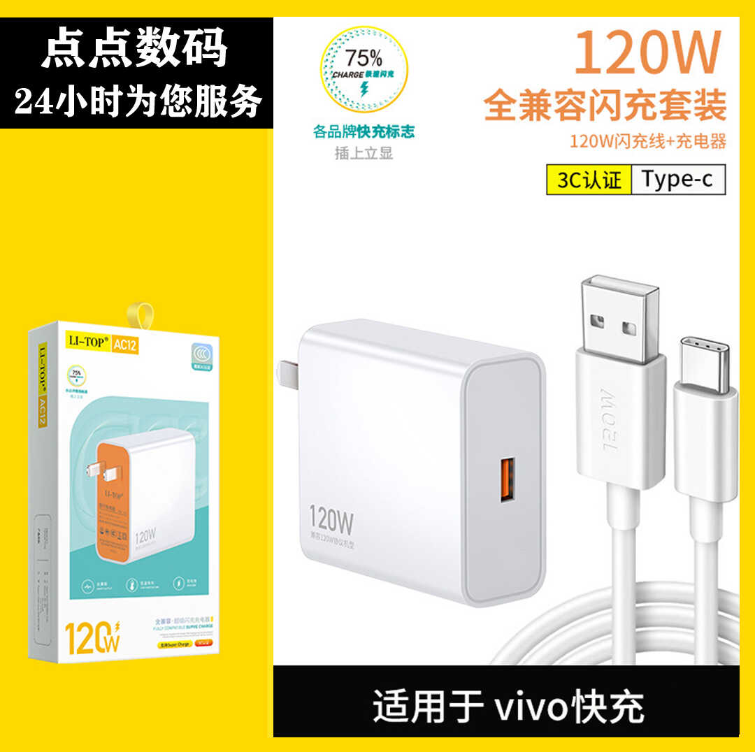 【Vivo全兼容套装】适用vivo iqoo手机120w超级闪充充电器充电线套装 力拓